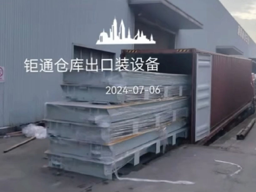 钜通仓库出口装设备